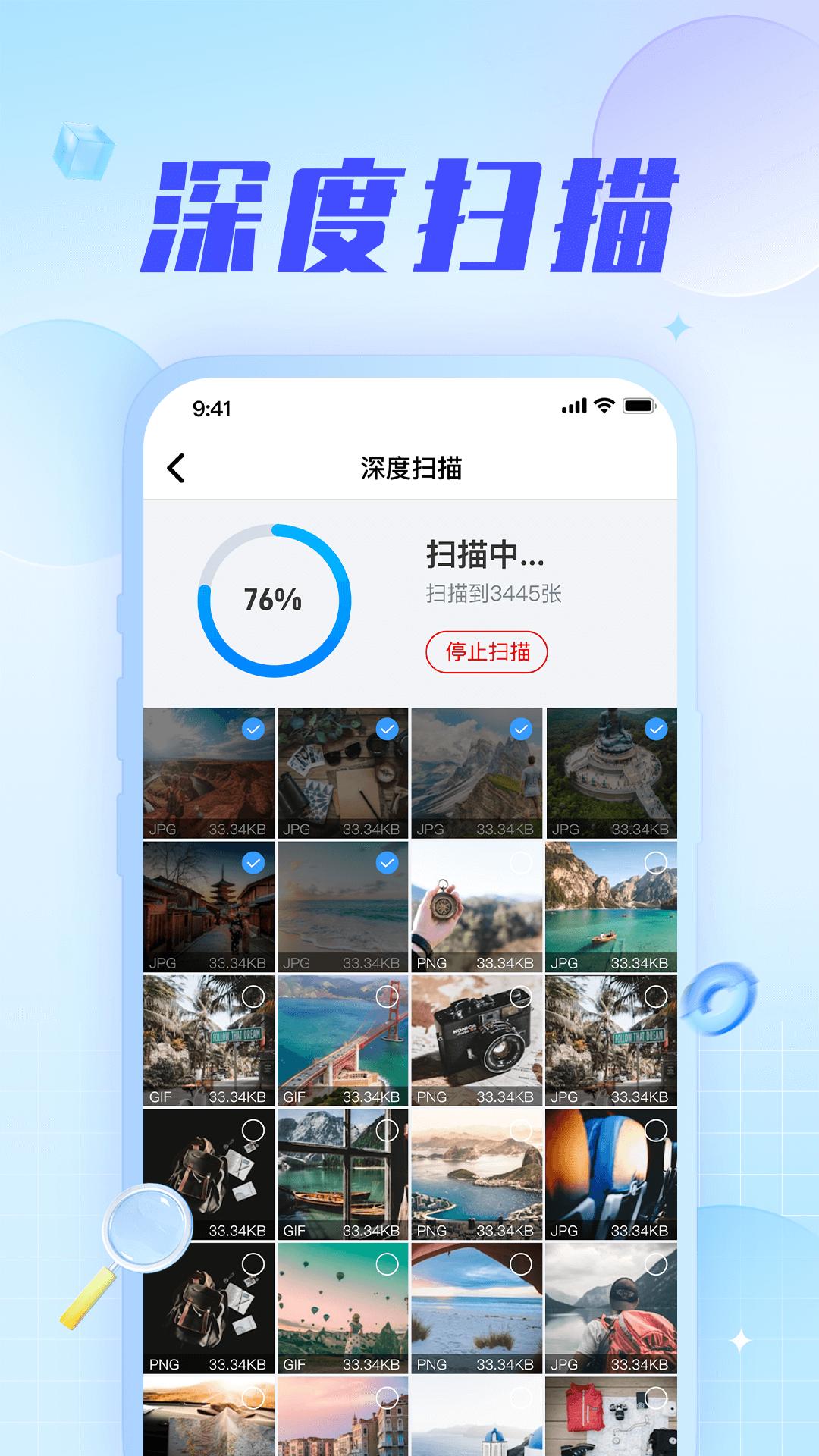 手机数据恢复神器 v4.1.3