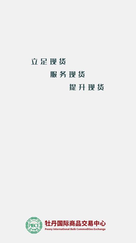 牡丹国际 v4.2.4