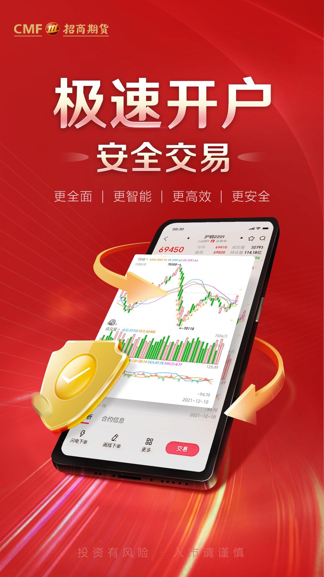 招商博易 v3.0.2