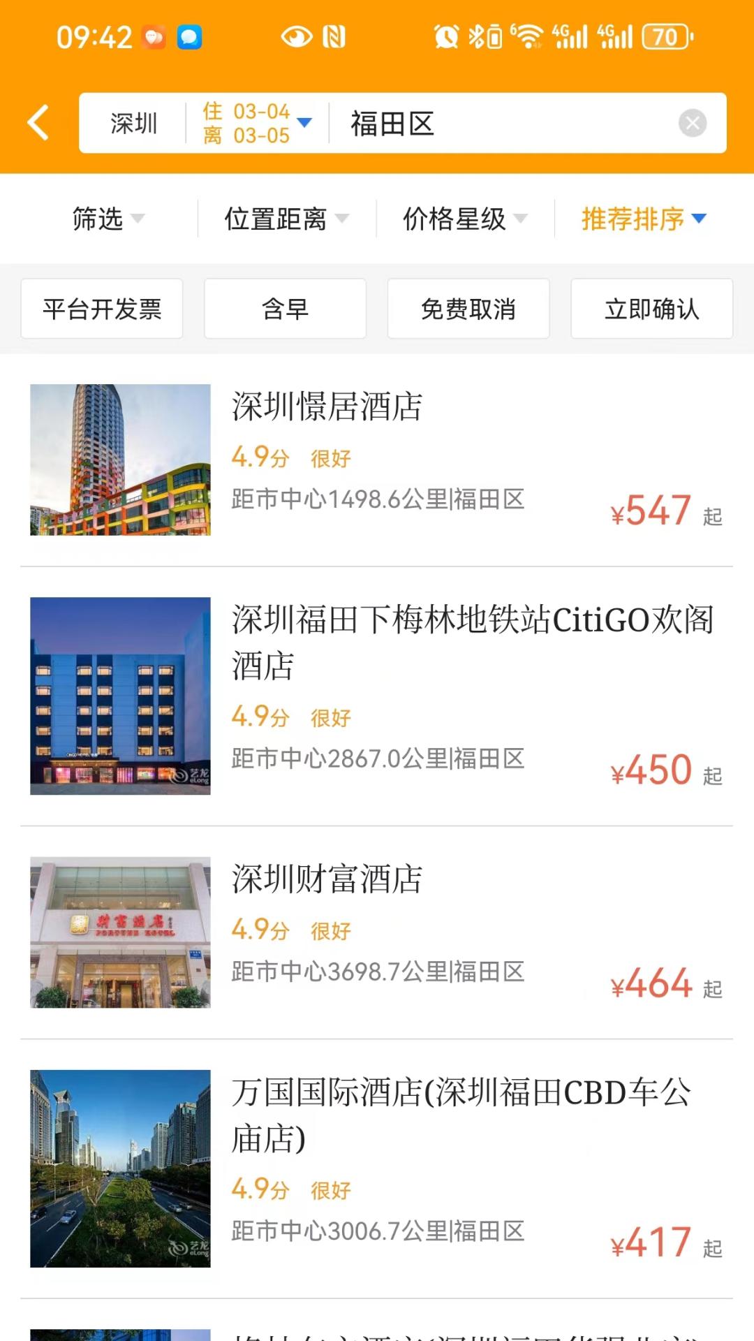 易航商旅 v3.0.1