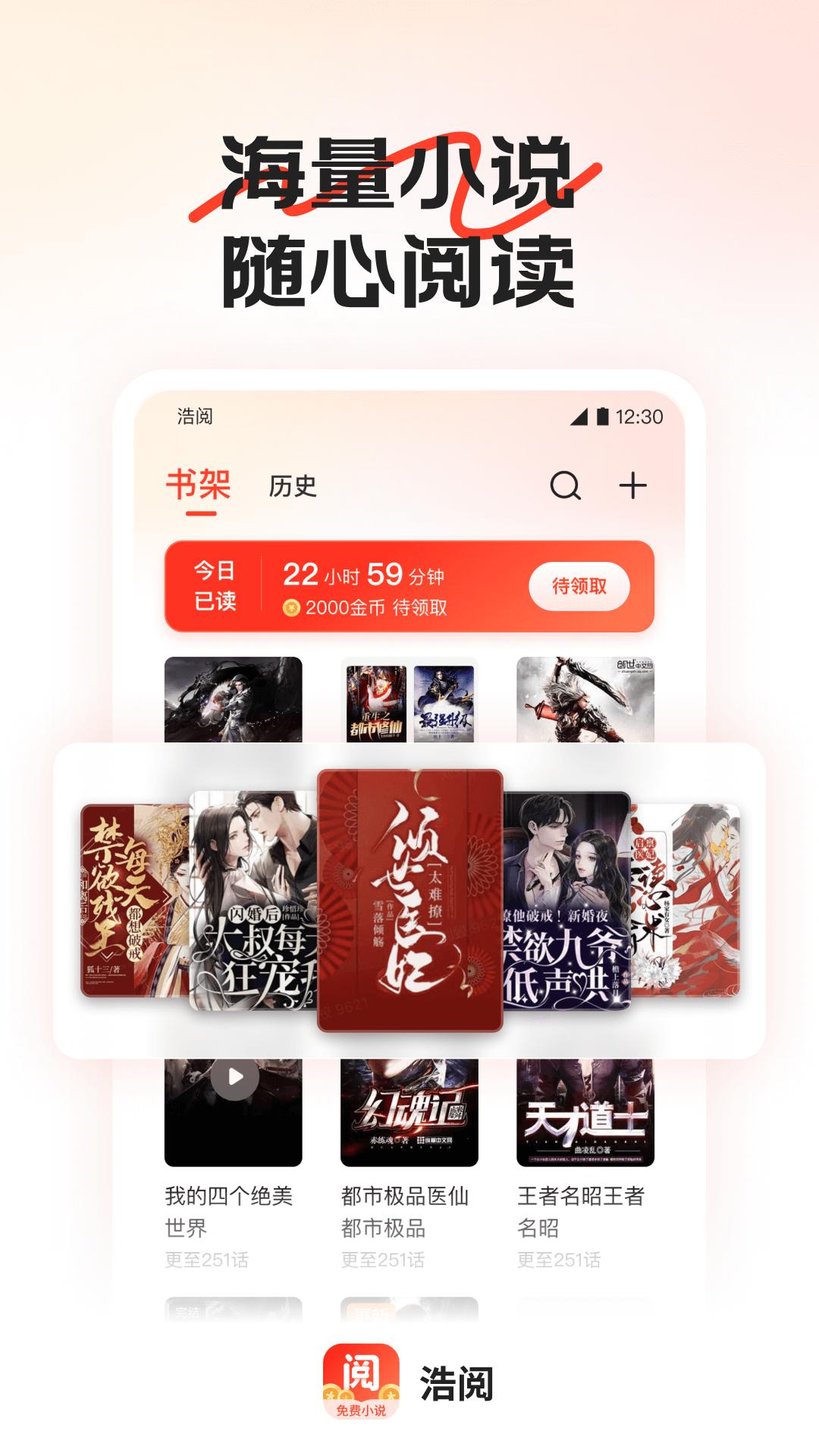 浩阅小说 v6.2.2