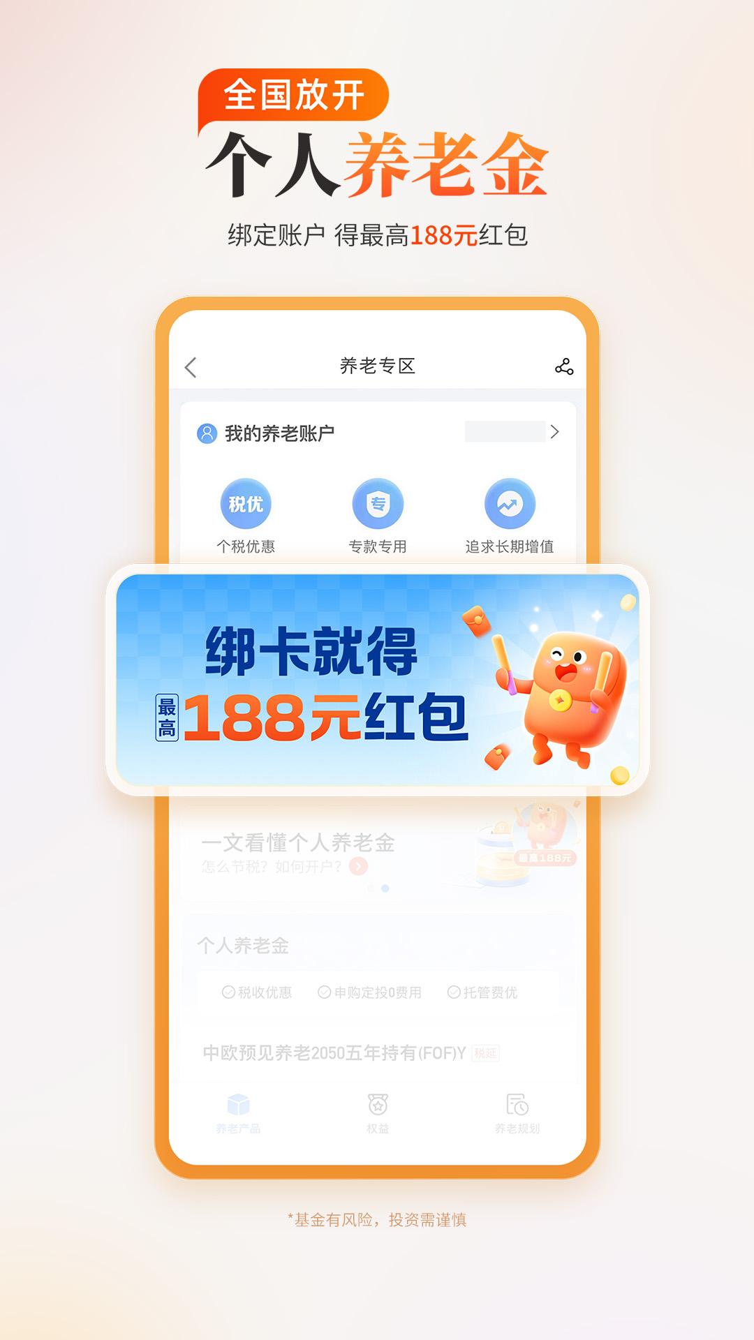 中欧财富 v4.2.3