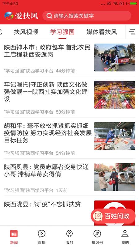 爱扶风 v6.3.2