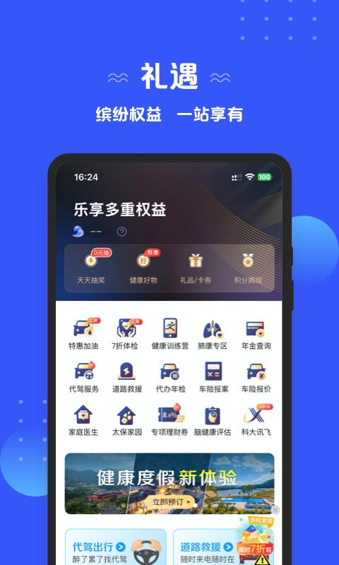 太平洋保险 v6.3.4