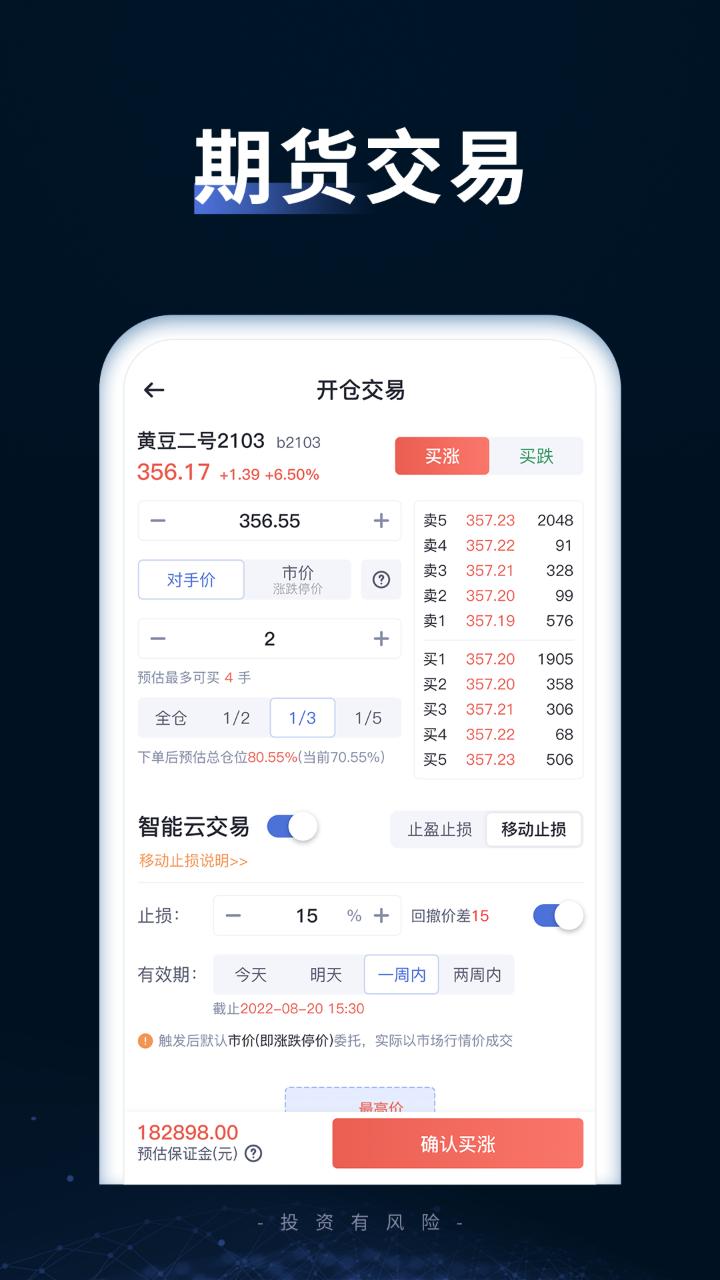 期货优选 v4.3.1