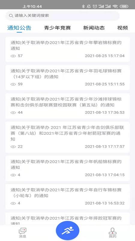 阳光体育 v6.5.1