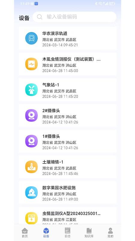 思谷物联云 v5.4.2