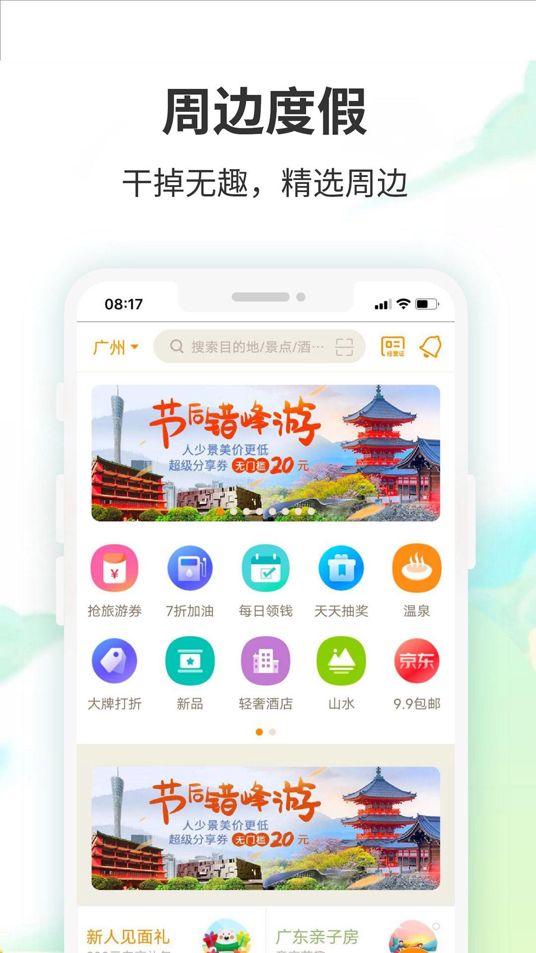 要出发周边游 v6.2.3