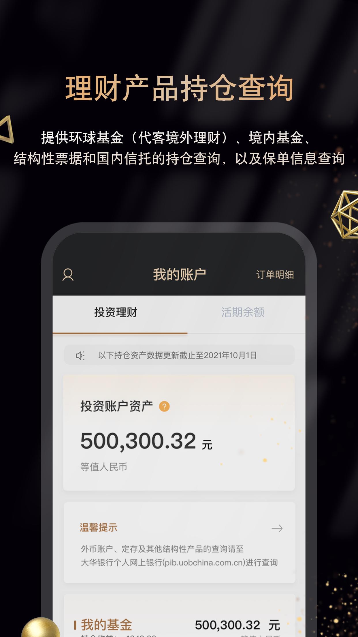 大华尊享财富 v5.2.1