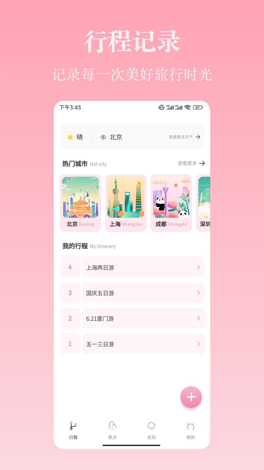 路线规划 v4.3.3