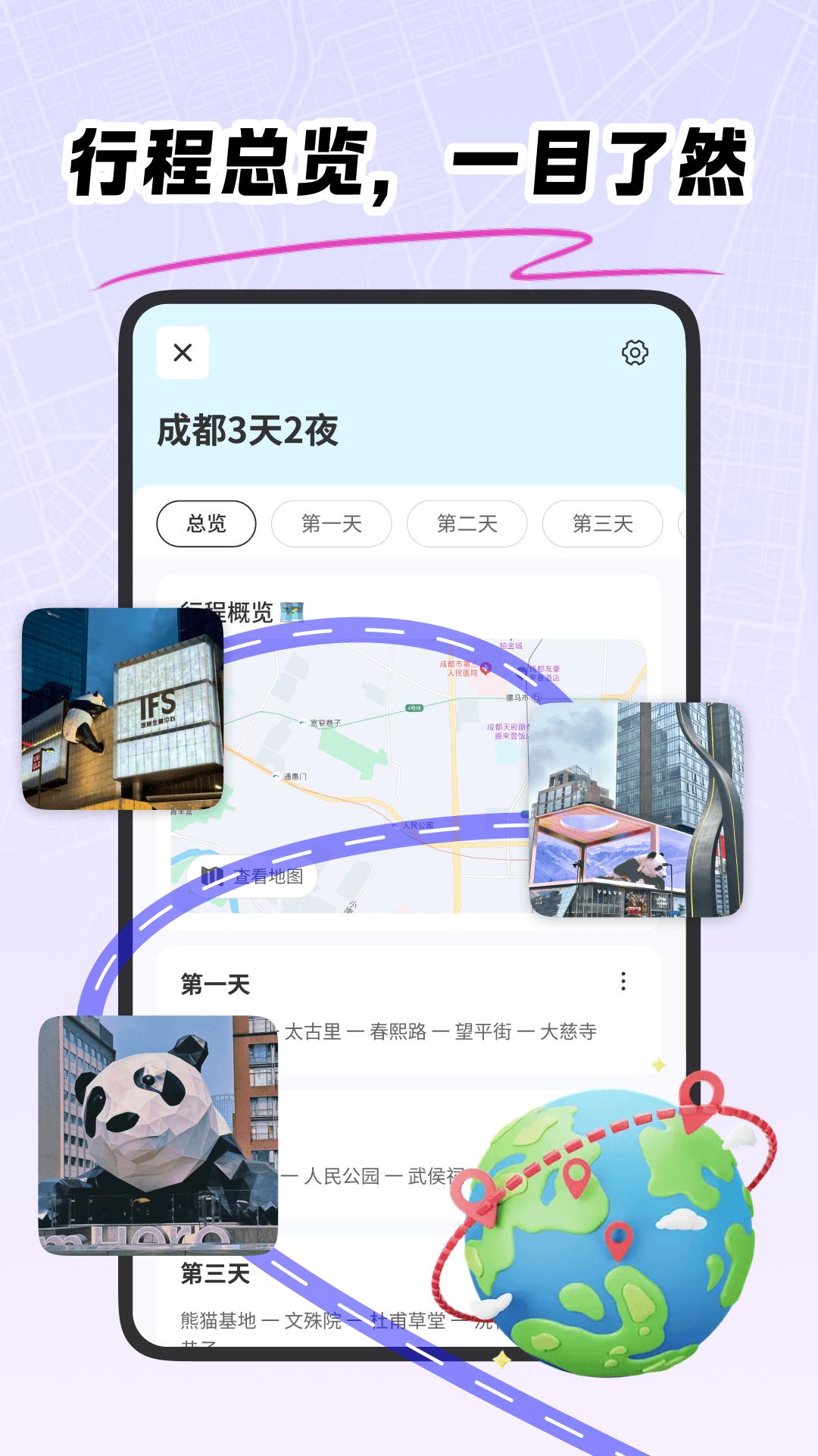旅行加 v6.4.2
