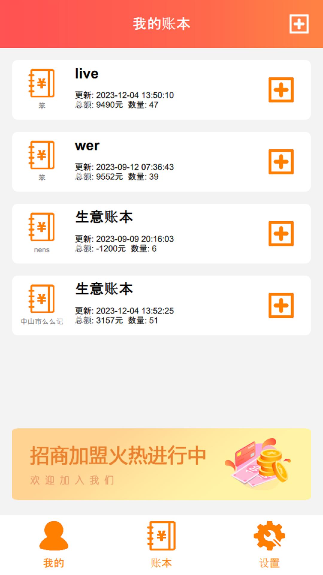 巴可可记账 v5.4.1