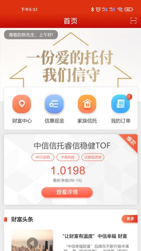 中信信托 v3.1.3