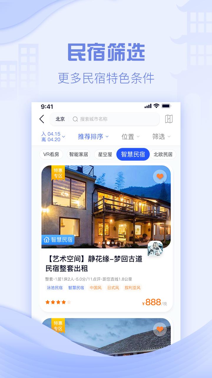 云易宿 v6.3.3