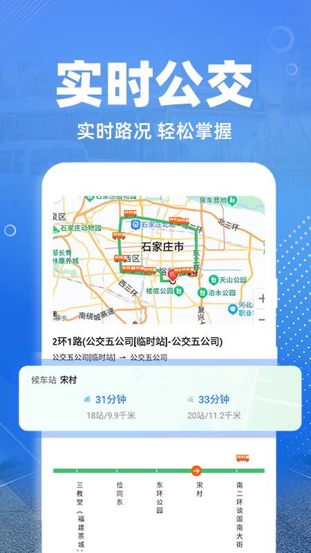实时公交 v4.4.4