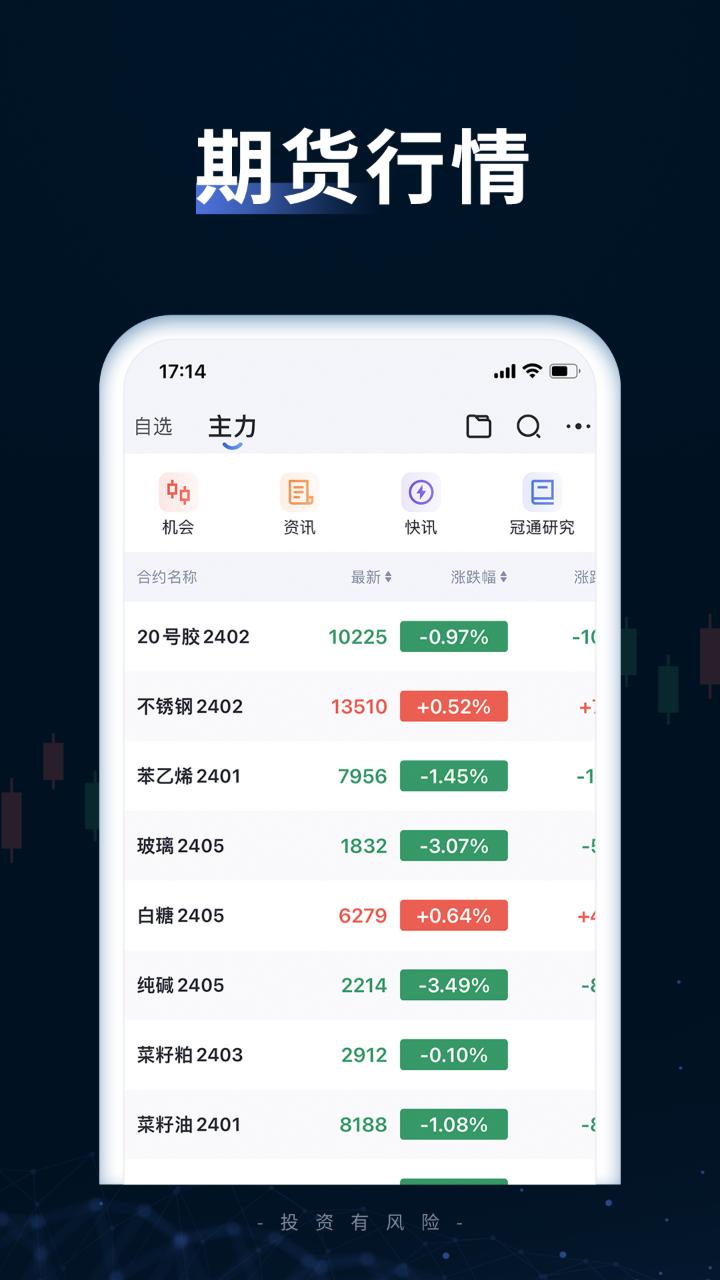 期货优选 v4.3.1