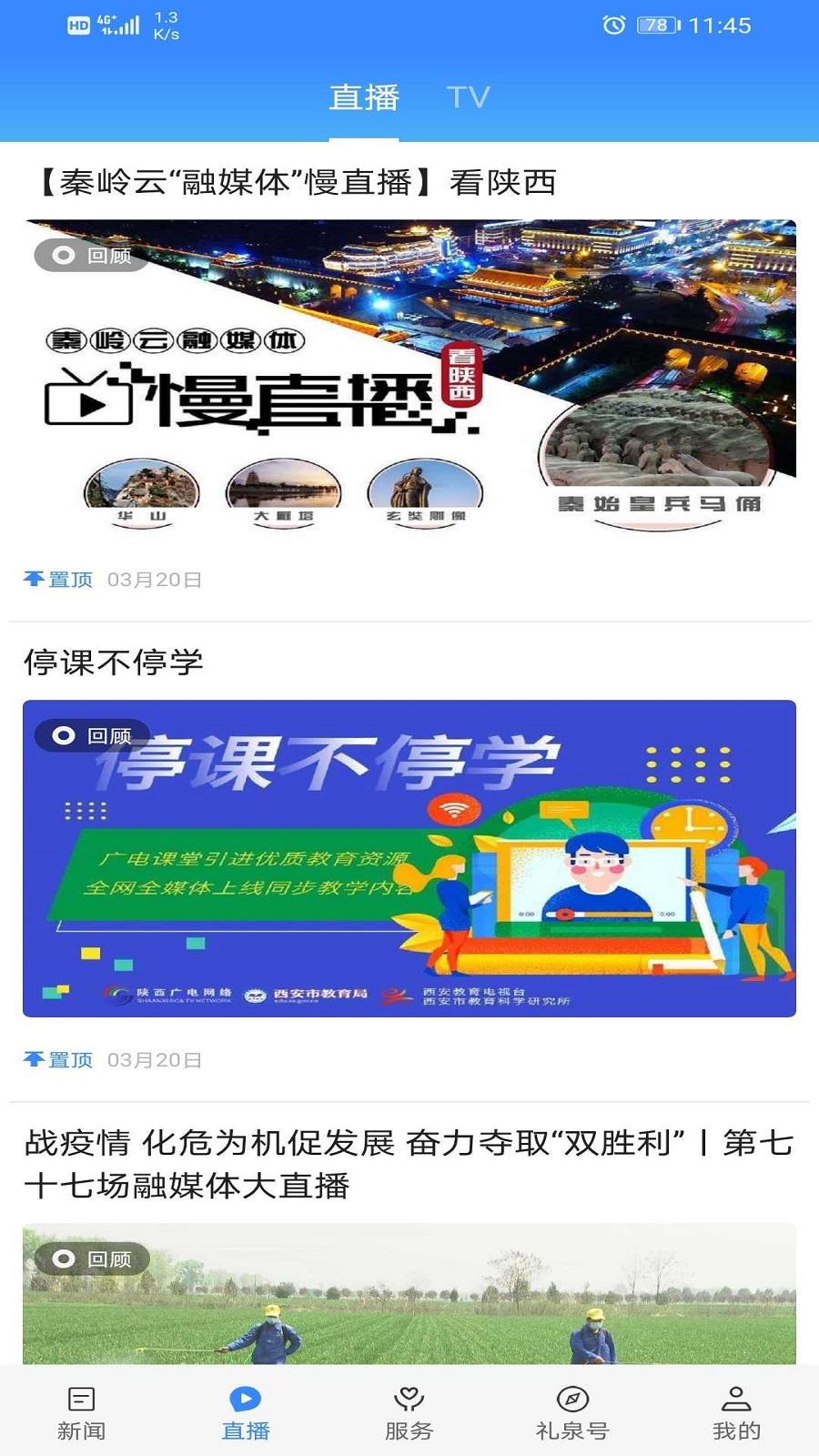 爱礼泉 v3.3.3