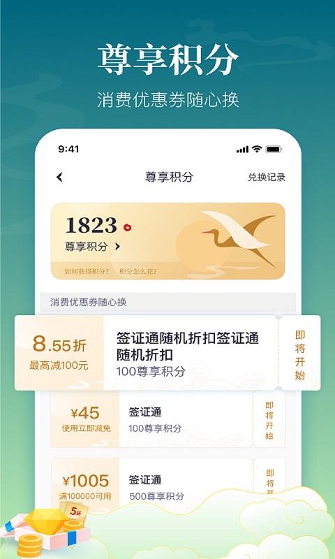 中银跨境GO v4.4.4