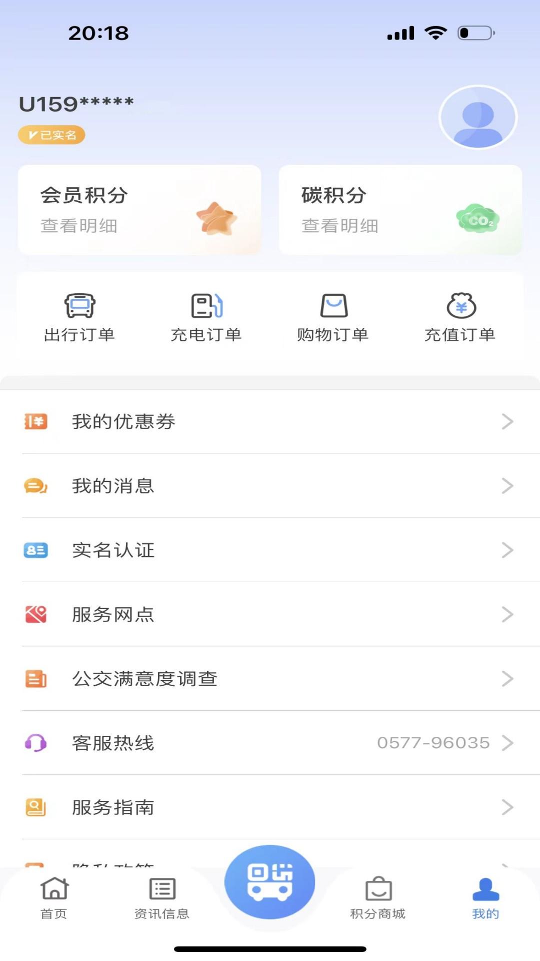 畅行温州 v6.3.1