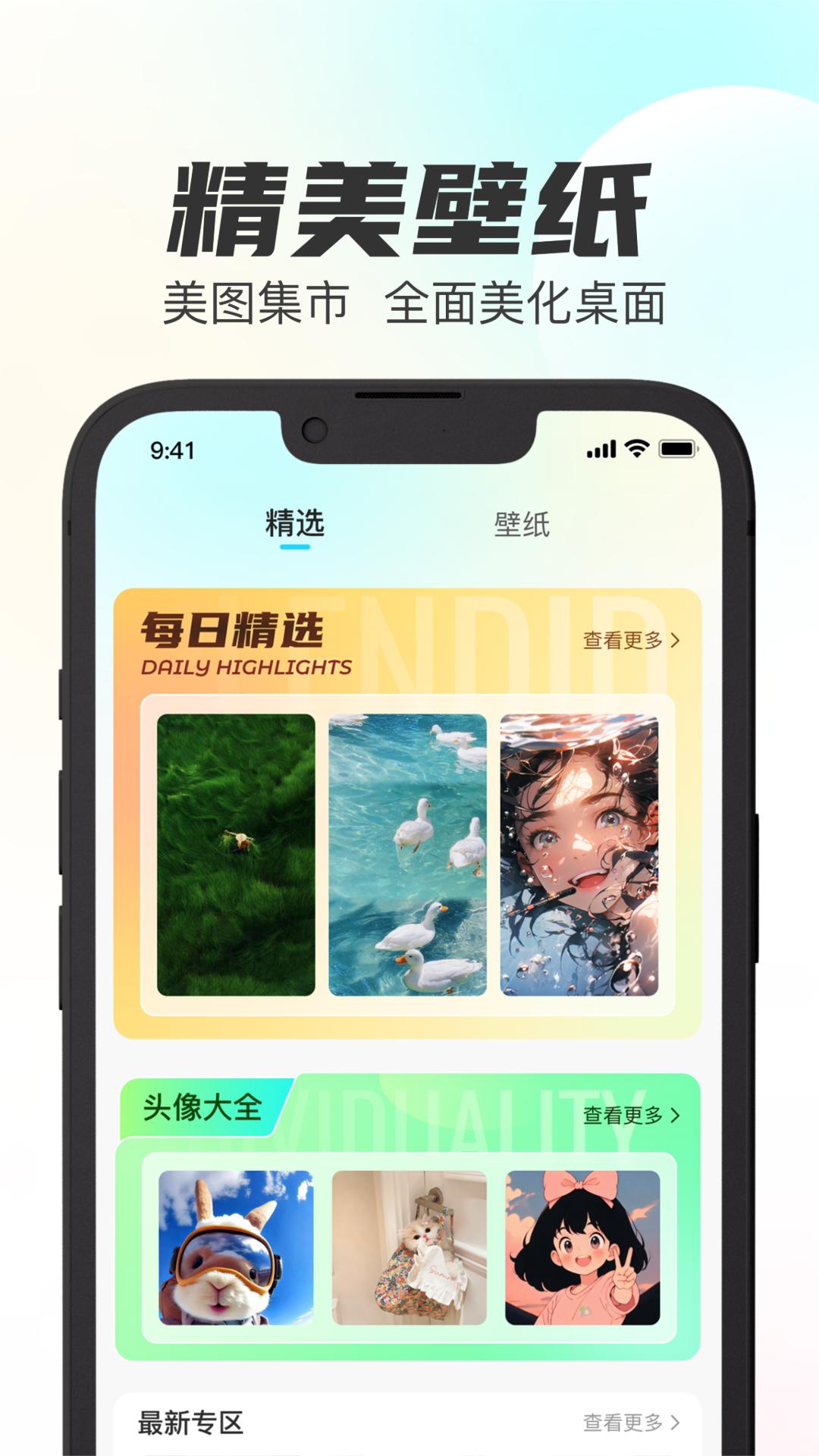 专属创意壁纸设计 v6.4.4