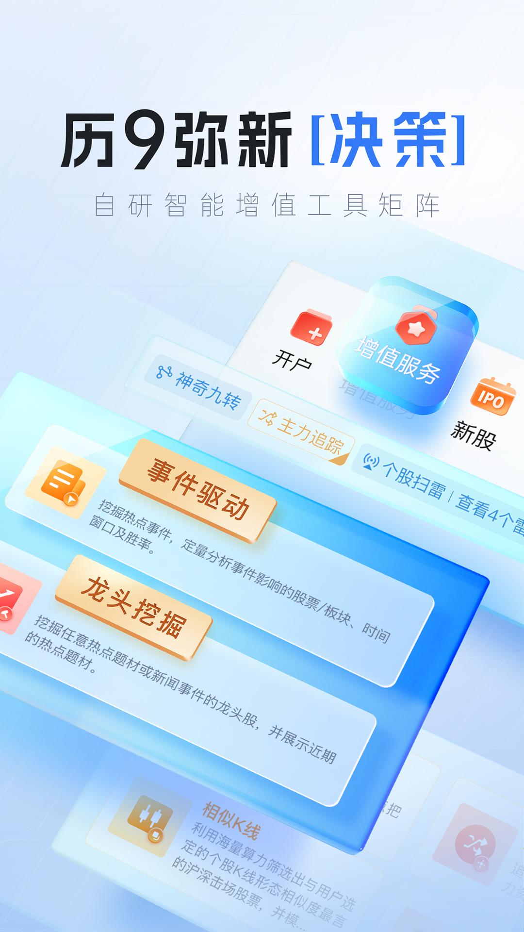 上海证券 v5.4.1
