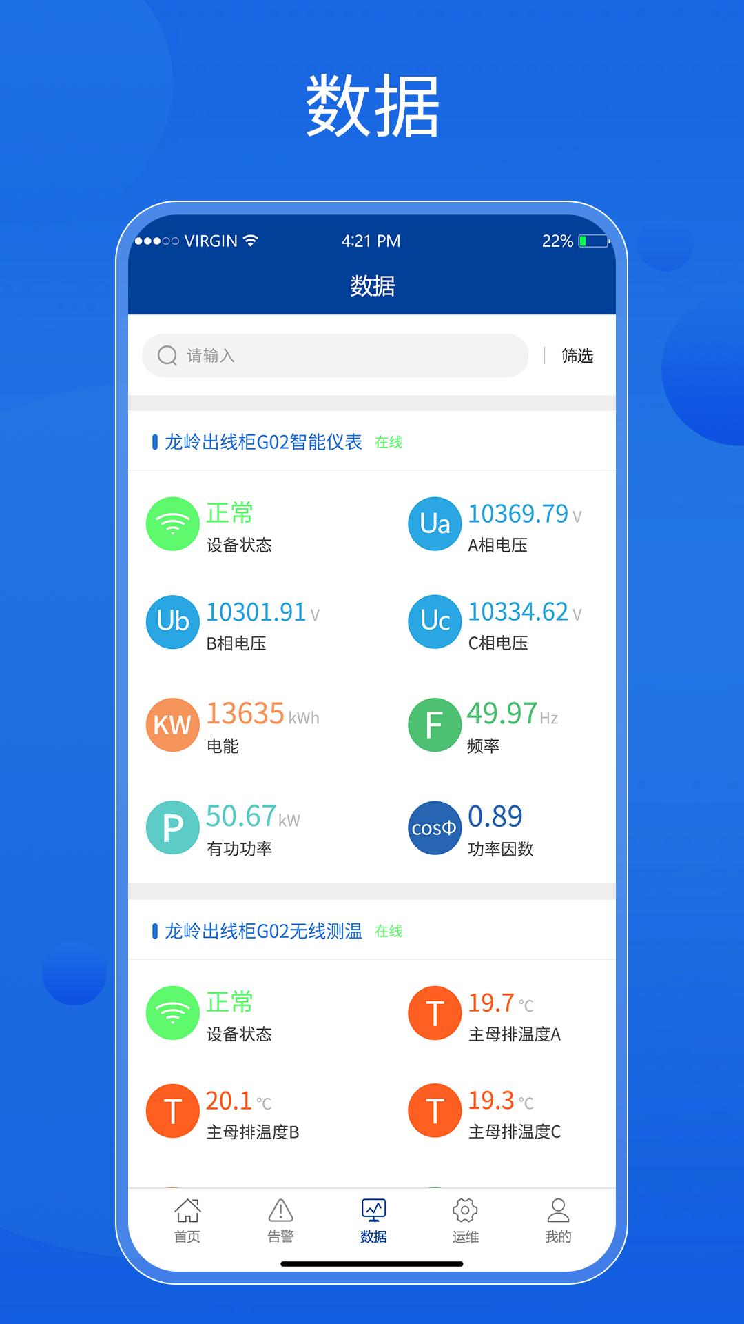 智能配电运管维助手 v5.1.1