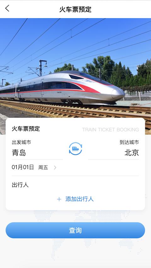 中车差旅 v3.1.2