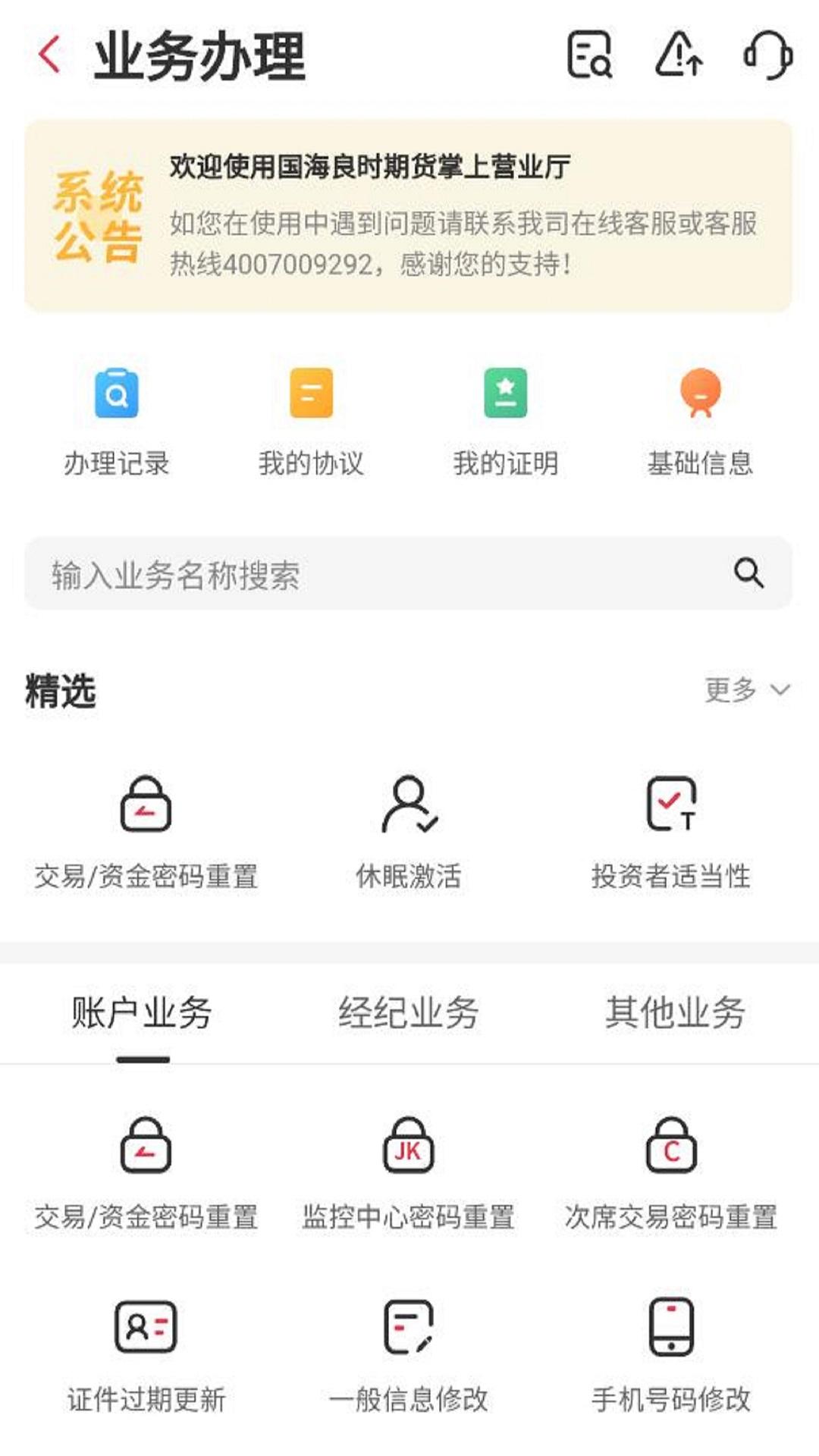 国海良时期货 v3.1.4