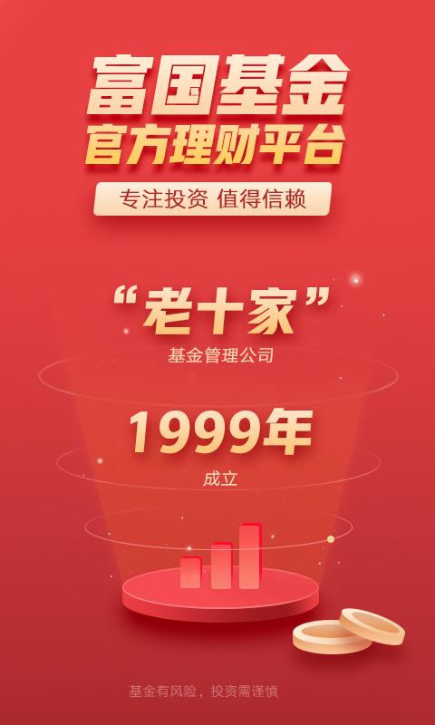 富国富钱包 v3.1.4