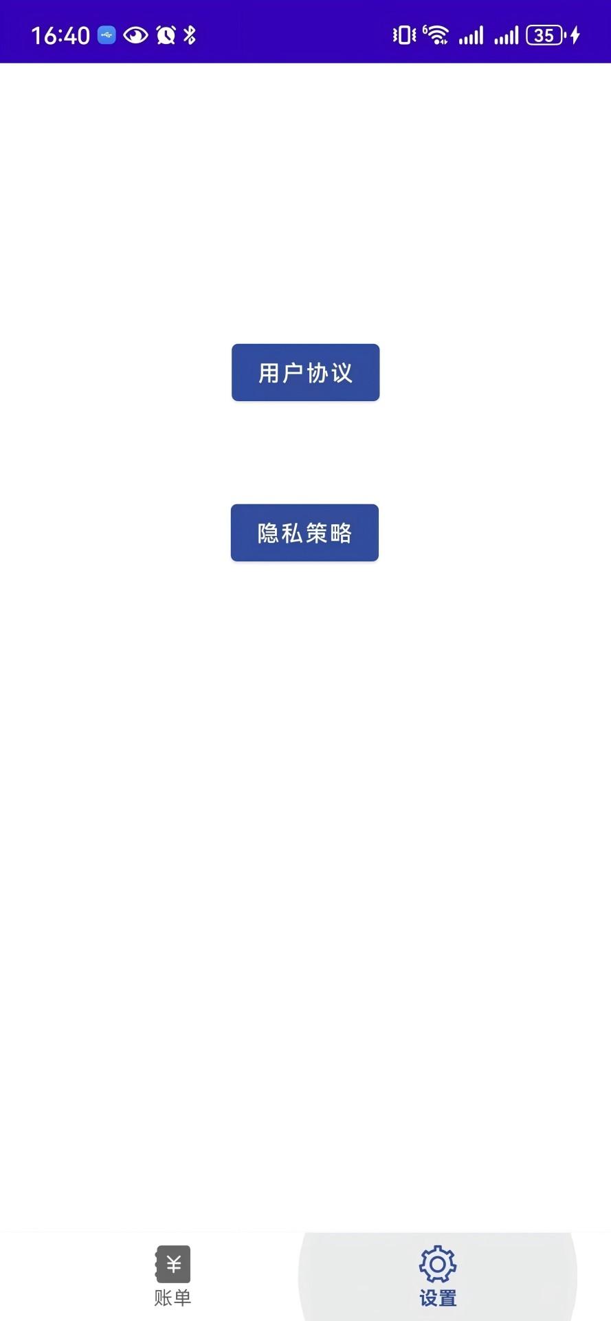 账单宝 v5.2.2