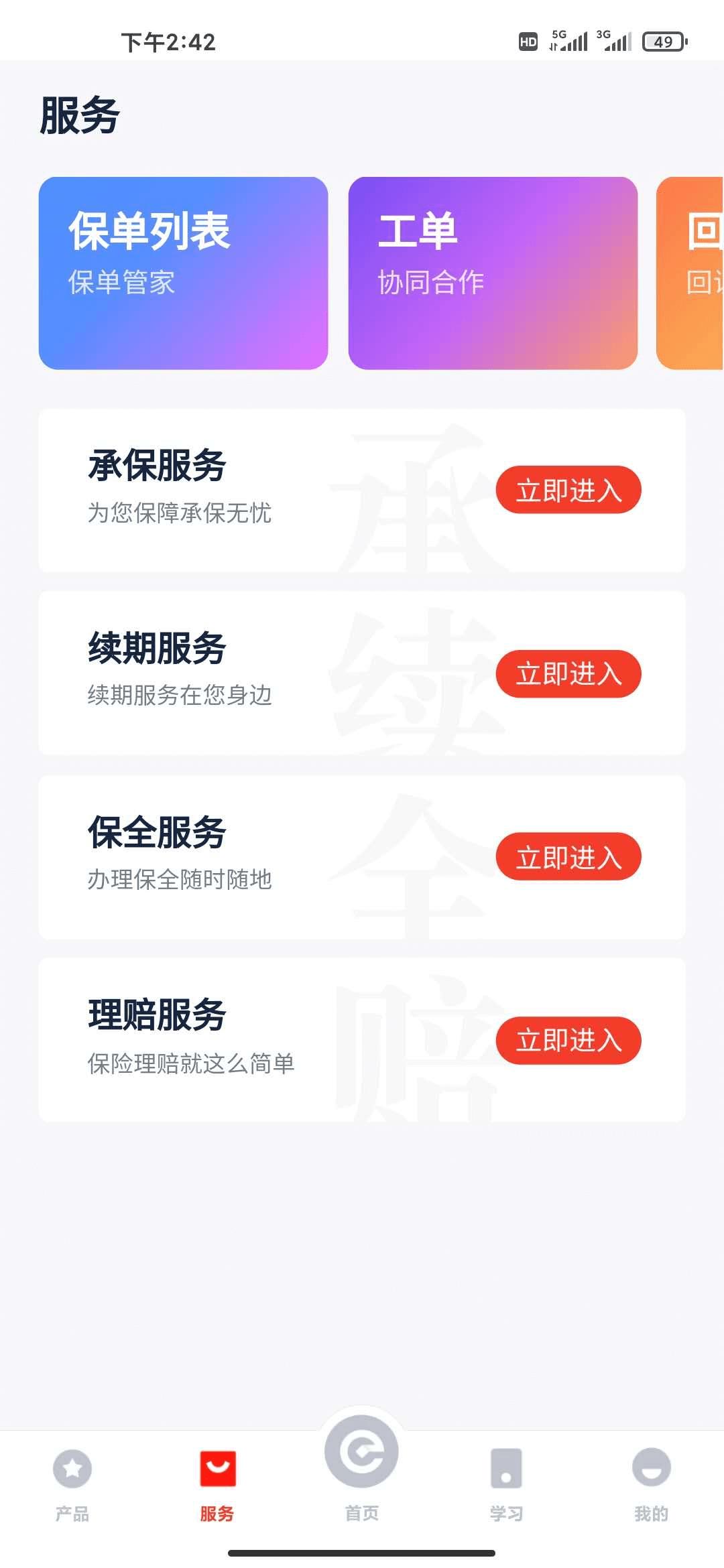国华e保 v3.5.1