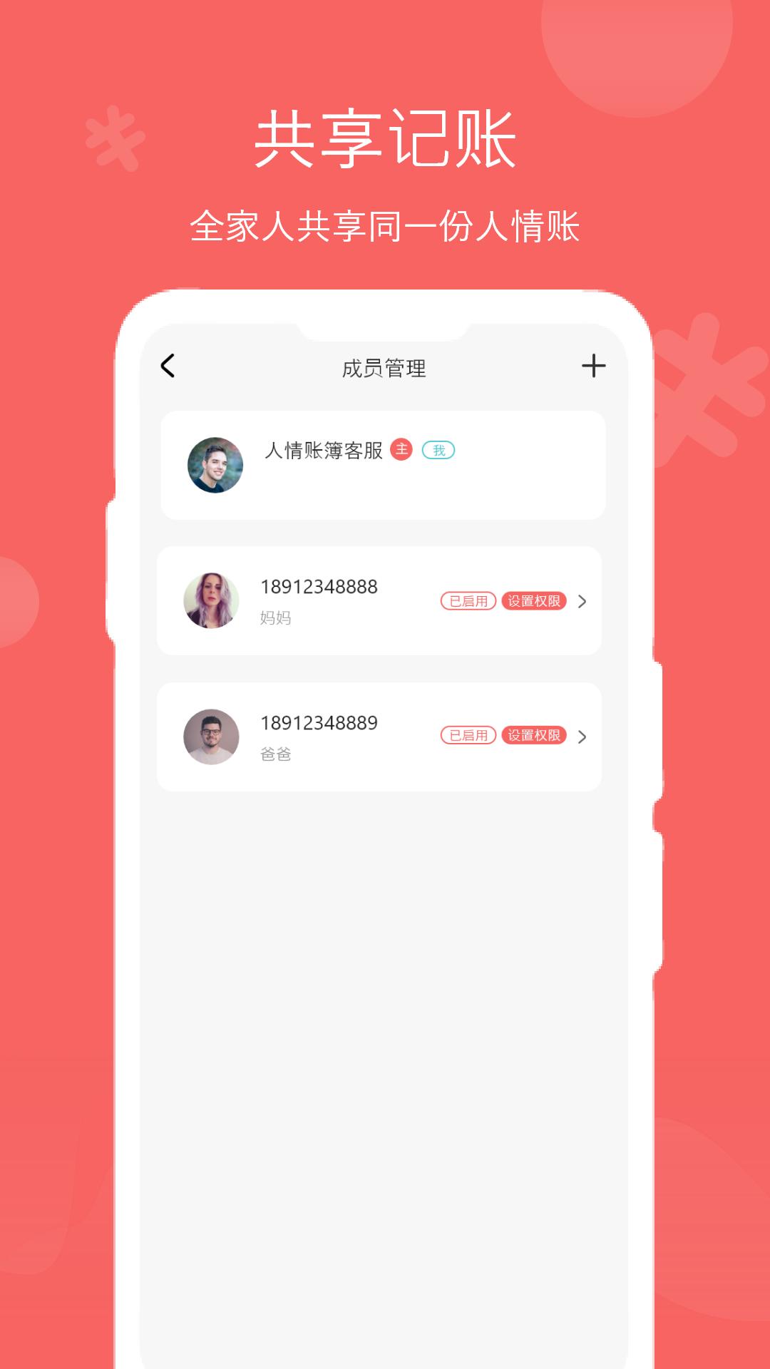 人情账簿 v4.3.4