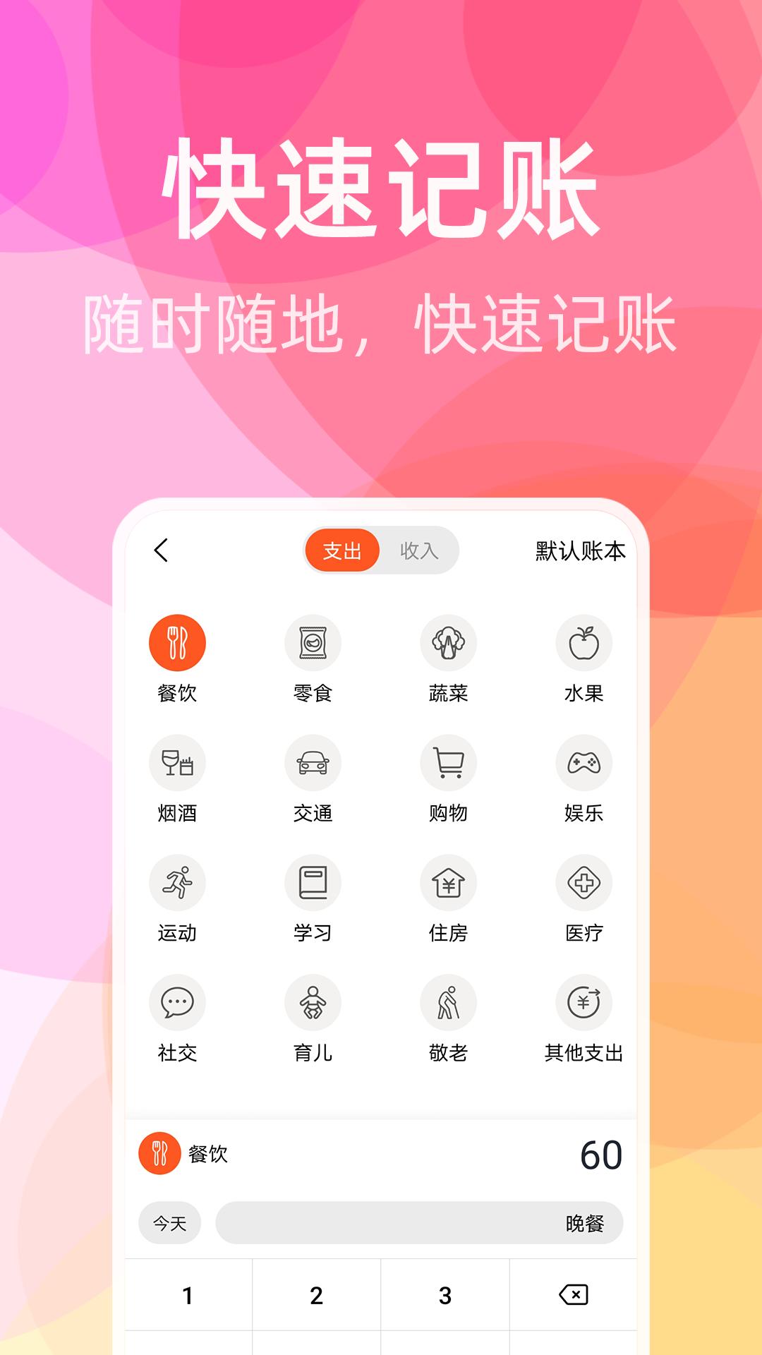 橙子记账 v6.1.2