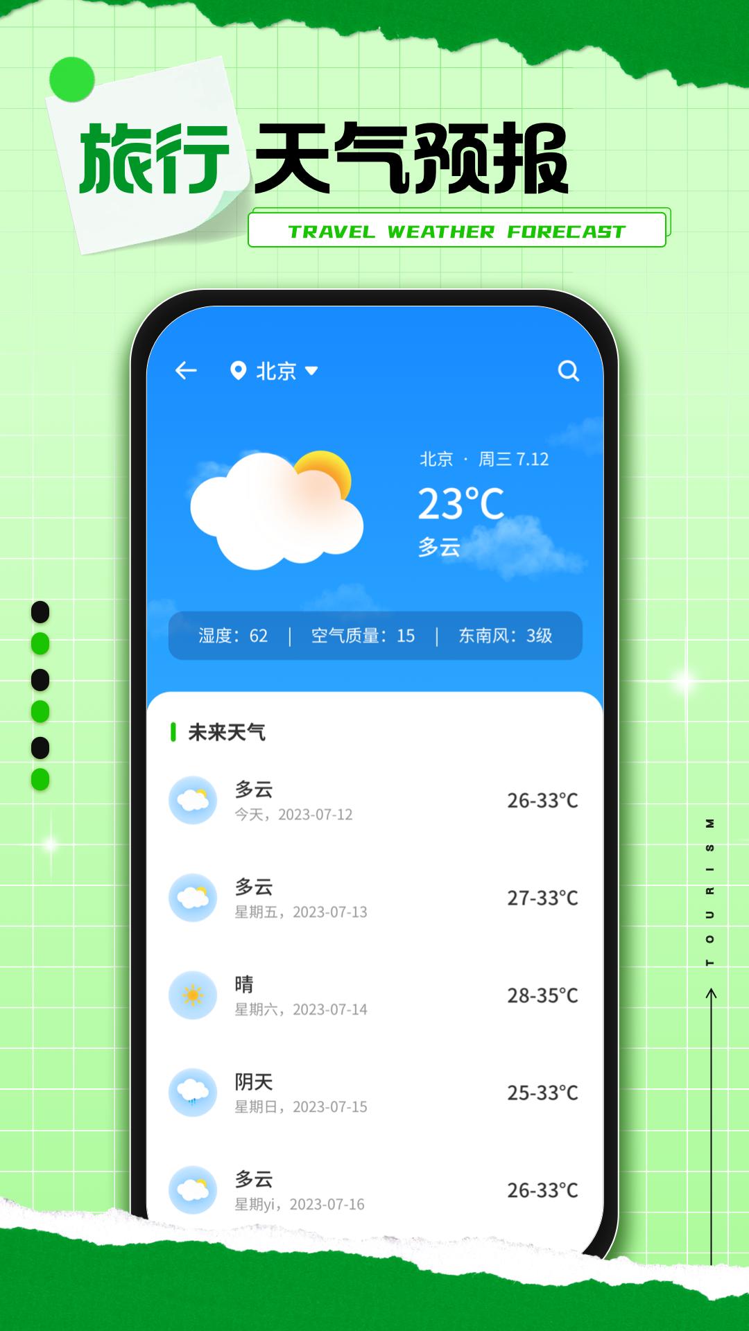 熊猫爱旅行 v4.1.1