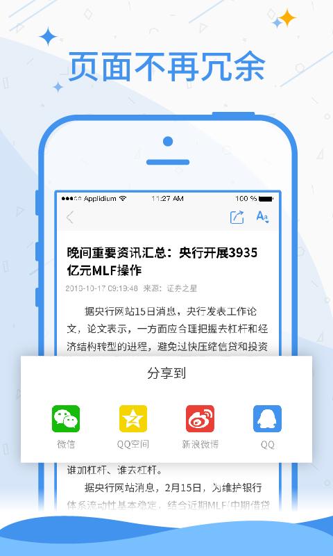 证星财经 v4.5.4
