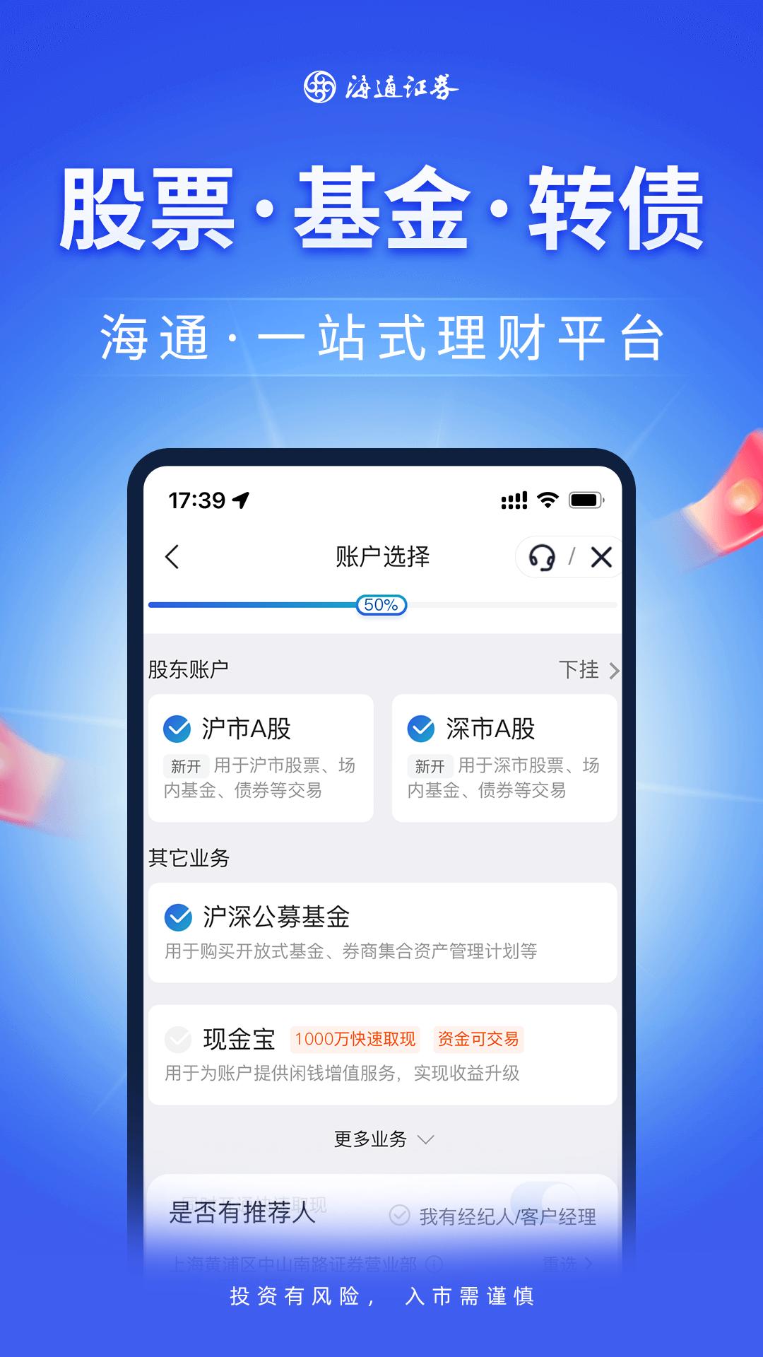 海通股票证券开户 v6.2.1