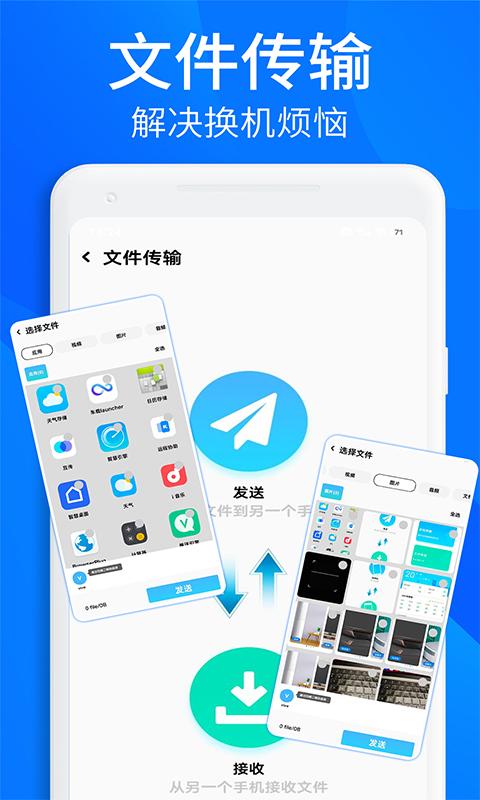 手机搬家互传大师 v4.5.2