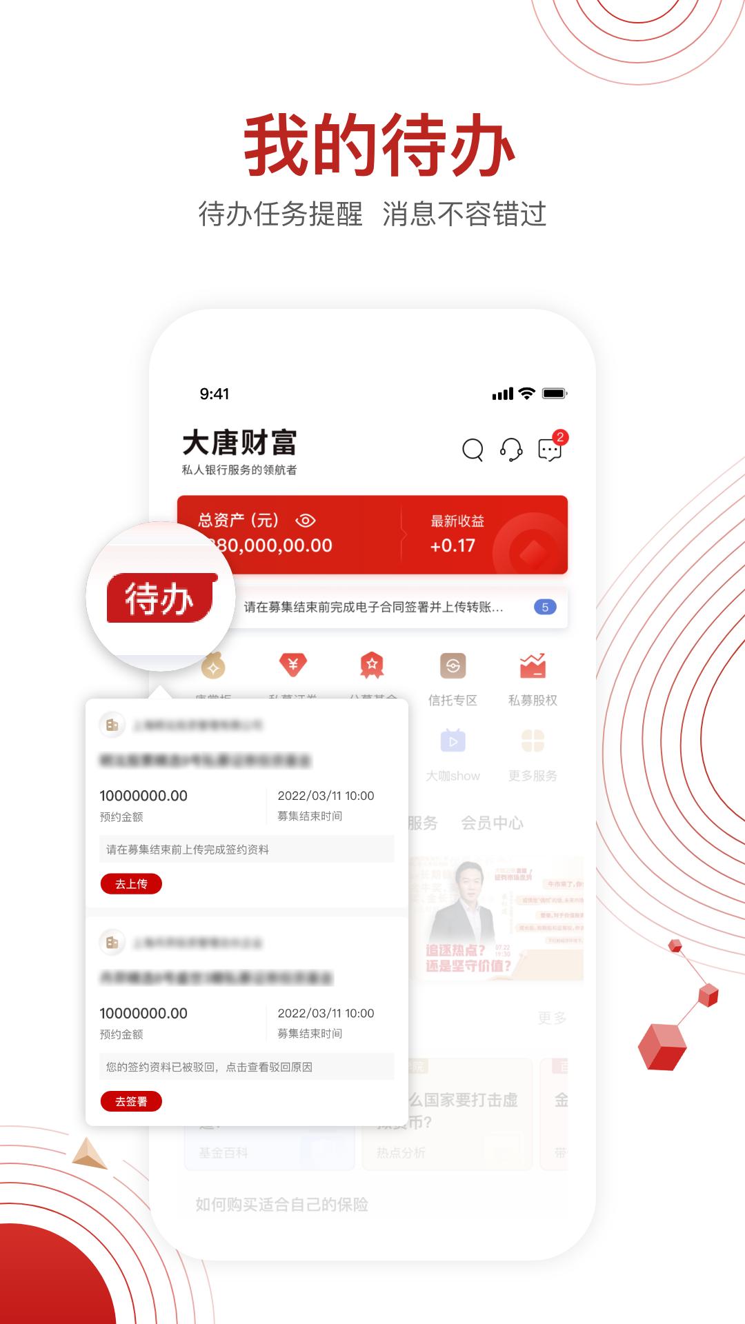 大唐财富 v5.3.2