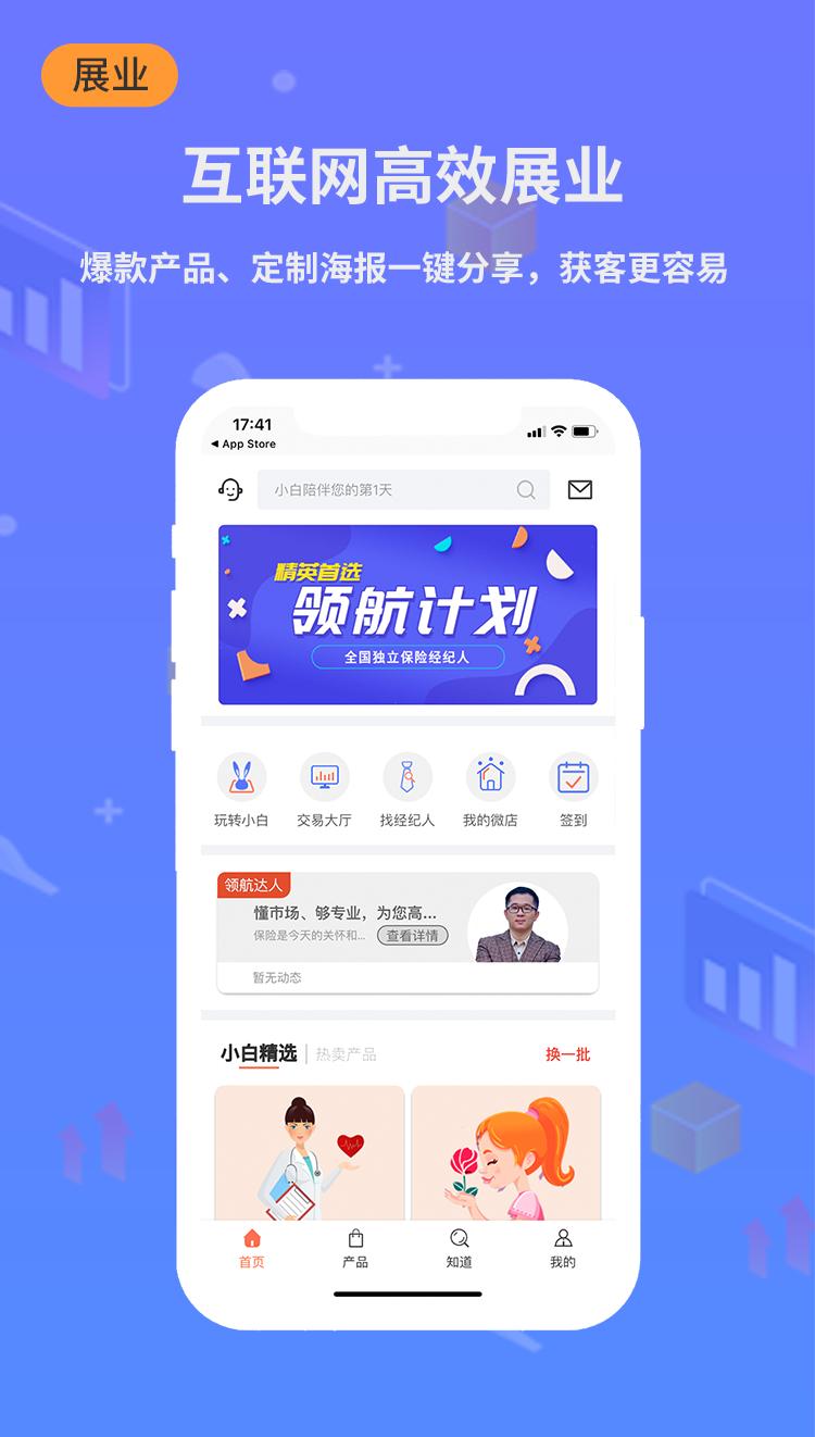 小白宝 v6.4.4