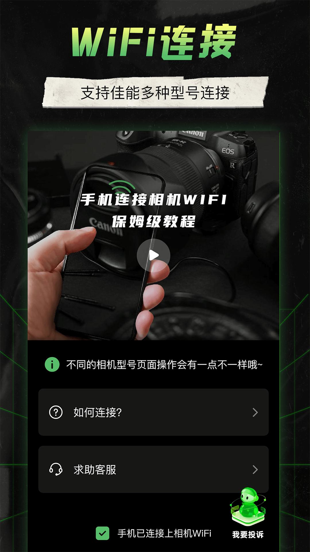 camera connect v4.1.3