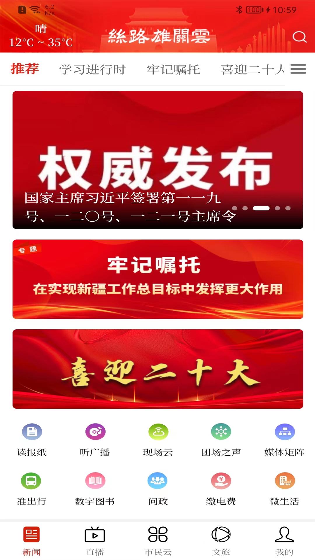 丝路雄关云 v5.0.3