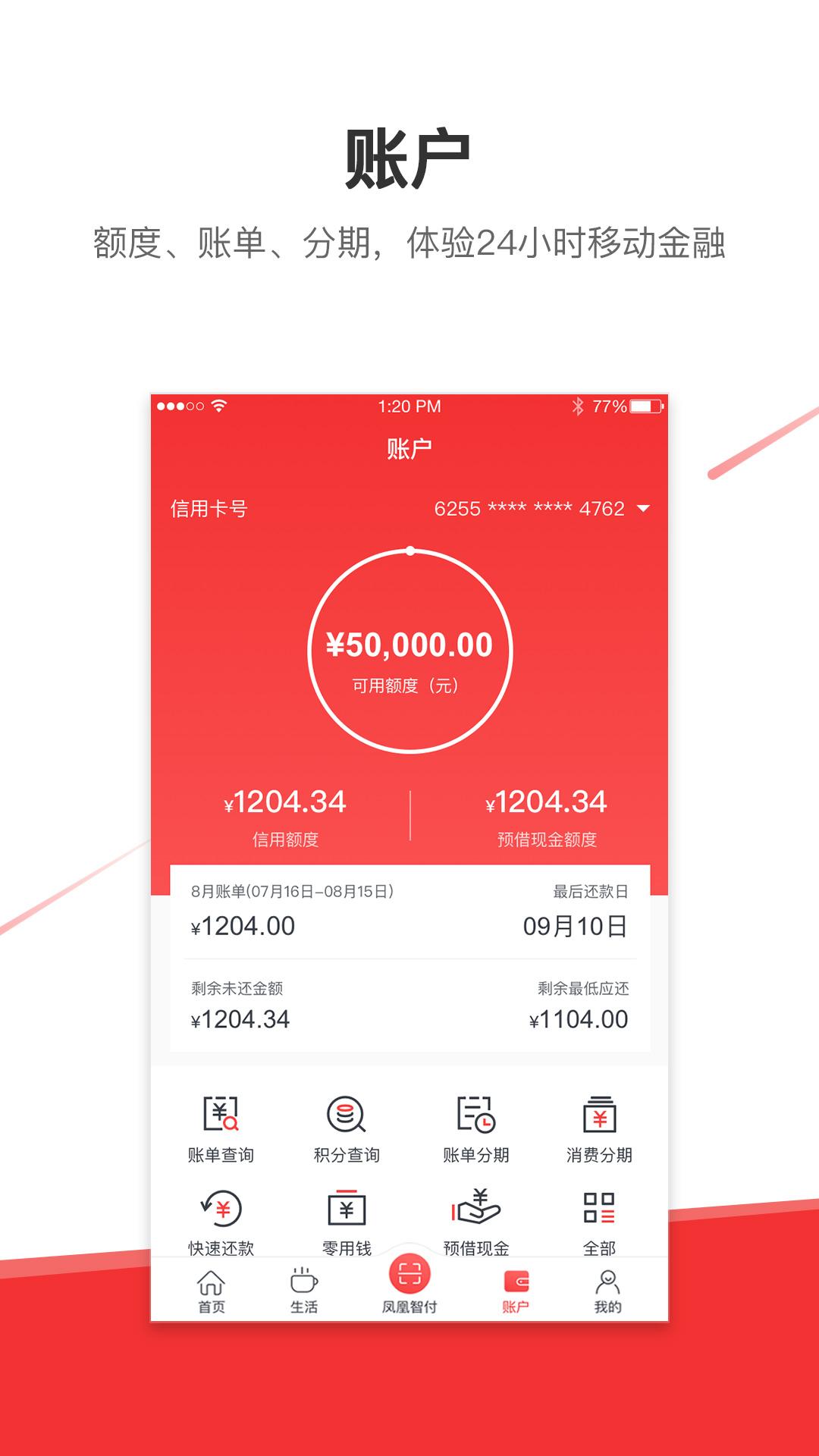 凤凰信用卡 v5.0.2