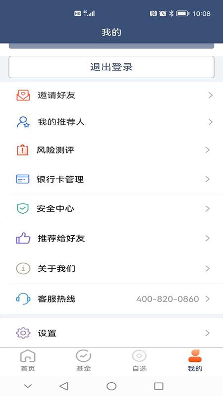 银河基金 v4.3.1