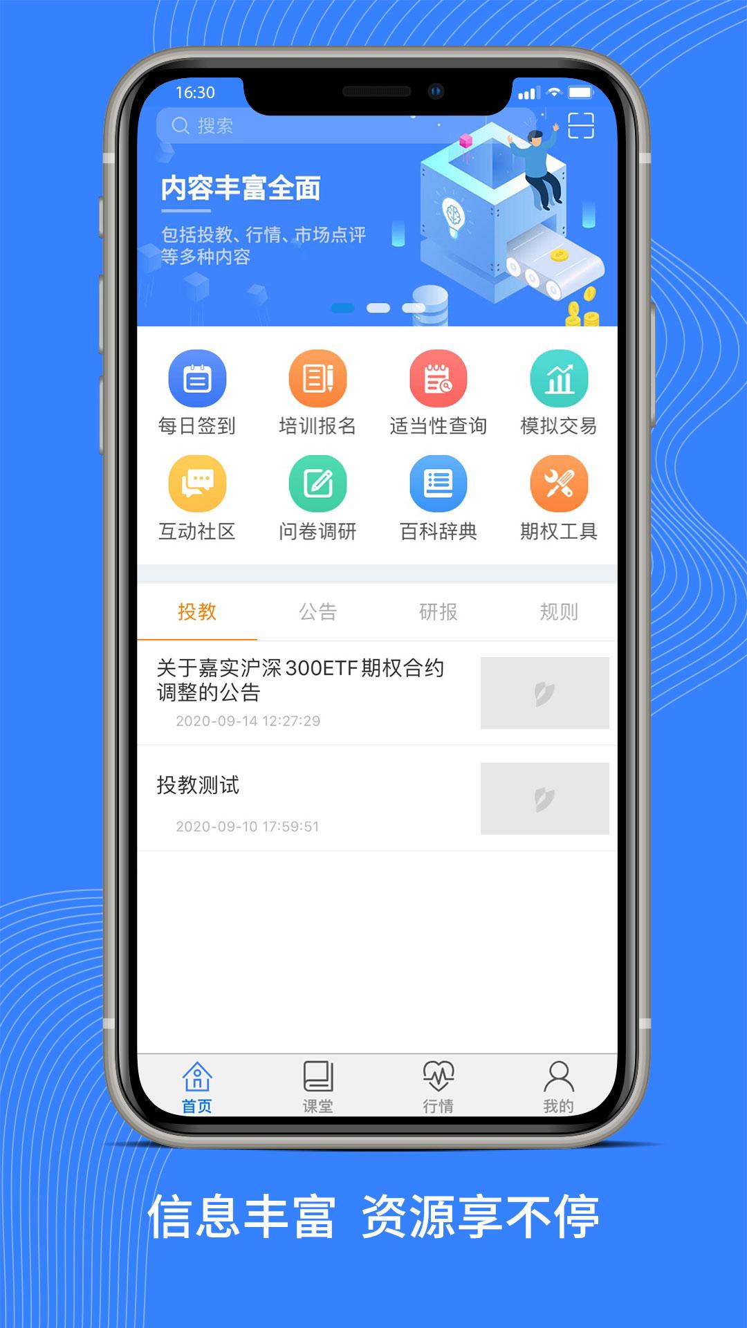 深交所期权 v4.3.3