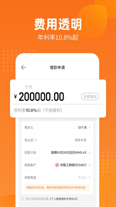 哈银消金 v5.2.2