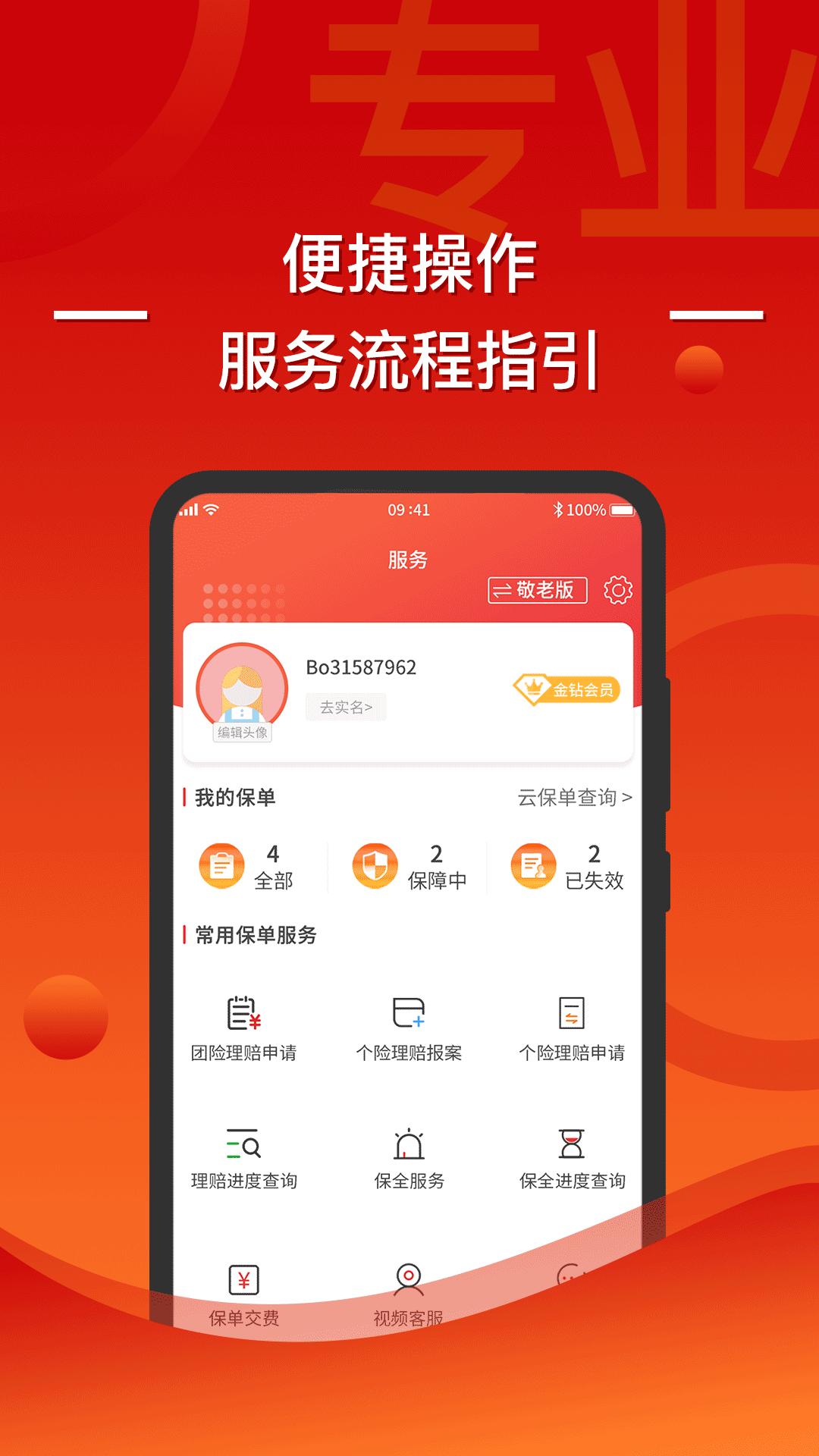 渤海保呗 v4.0.3