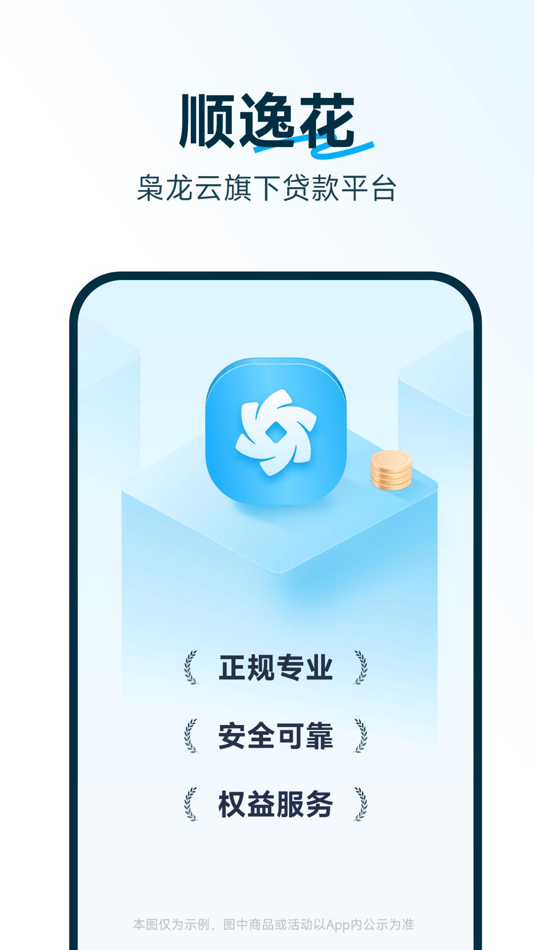 顺逸花 v5.0.2