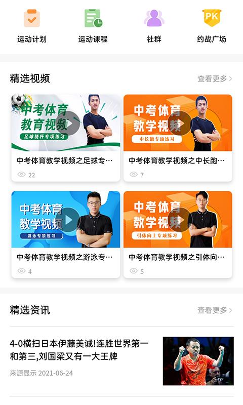 绍兴体育 v6.0.1