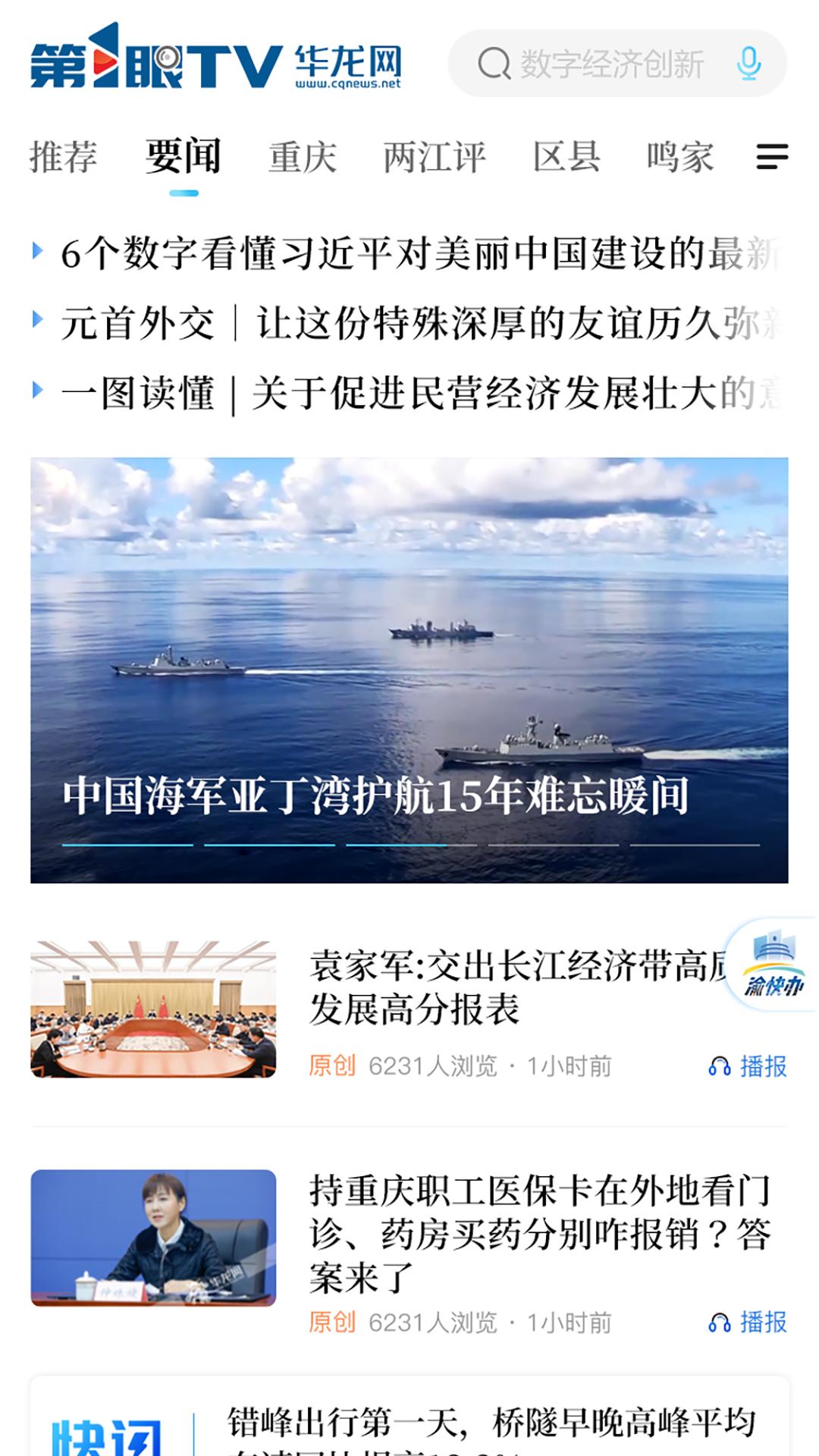 华龙网 v3.5.3