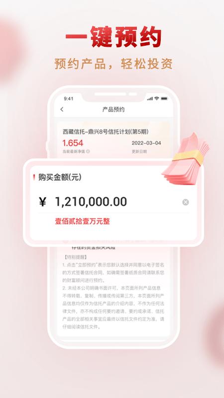 西藏信托 v5.3.4